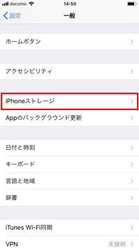 iPhoneストレージ