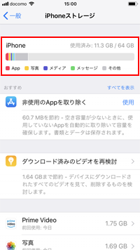 iPhoneでカテゴリごとのストレージ使用量を確認する