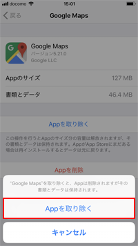 iPhoneでアプリを取り除いて容量を増やす