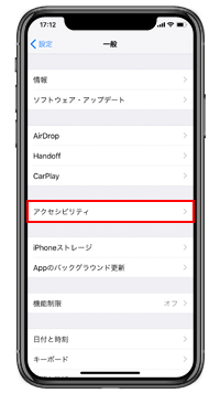 iPhone X アクセシビリティ