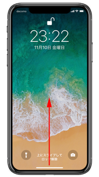 iPhone Xのロックを解除する