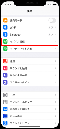 iPhoneでインターネット共有を選択する