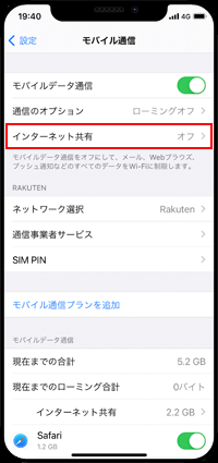 iPhoneでインターネット共有画面を表示する