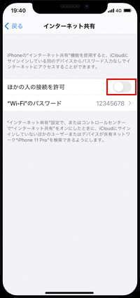 iPhoneでインターネット共有を選択する