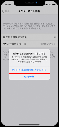 iPhoneでインターネット共有をオンにする