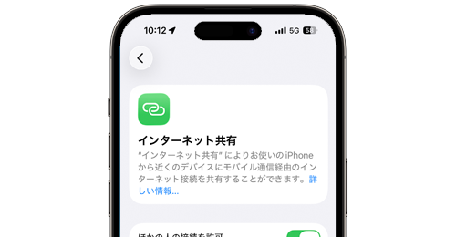 iPhoneでのテザリングの設定方法と使い方
