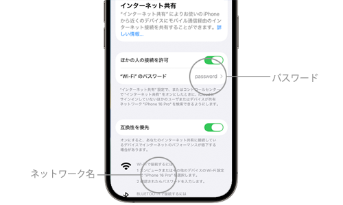 iPhoneでWi-Fi接続時のネットワーク名とパスワードを確認する