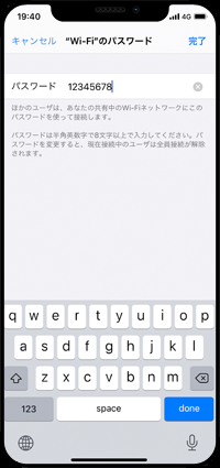 iPhoneでWi-Fiでのテザリング時のパスワードを変更する