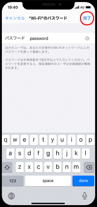 iPhoneでWi-Fiでのテザリング時のパスワードを変更する