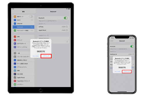 Bluetoothペアリング接続の要求