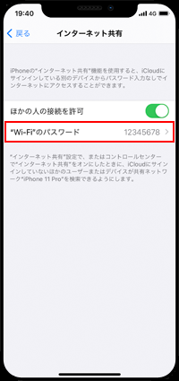 Wi-Fiのパスワード