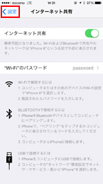 iPhoneで設定一覧を表示する