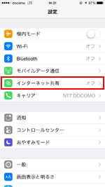 iPhoneでインターネット共有(テザリング)設定画面を表示する