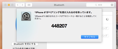 MacのBluetoothペアリングコードを確認する