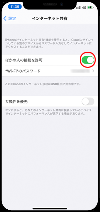 iPhoneでインターネット共有を無効にする