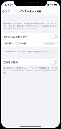 iPhoneで「ほかの人の接続を許可」をオンにする