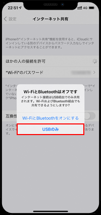 iPhoneでインターネット共有が有効になる