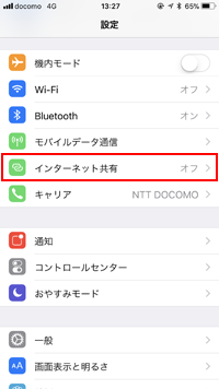 iPhoneでインターネット共有を選択する