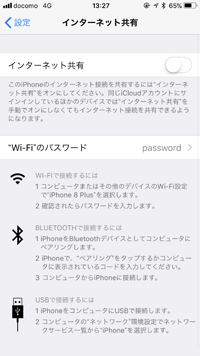 iPhoneでインターネット共有(テザリング)画面を表示する