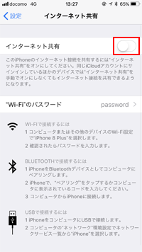 iPhoneでインターネット共有をオンにする