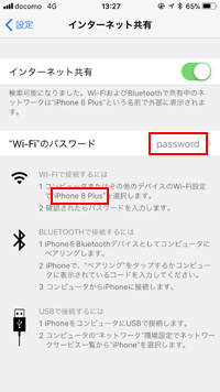 iPhoneでインターネット共有に必要なネットワーク名とパスコードを確認する