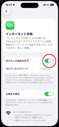 iPhoneでインターネット共有(テザリング)でほかの人からの接続を許可する