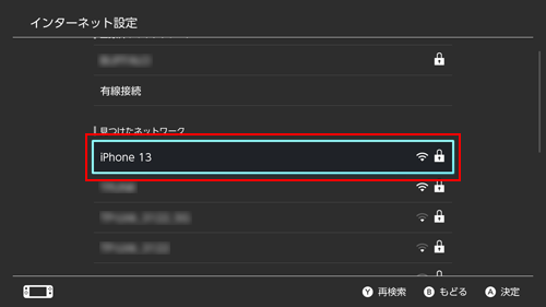 Nintendo SwitchでiPhoneのWi-Fiネットワーク名を選択する