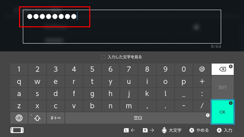 Nintendo SwitchでiPhoneのテザリングのパスワードを入力する