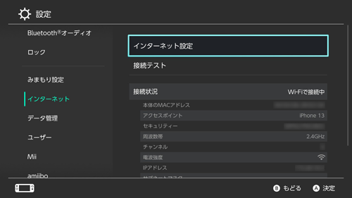Nintendo SwitchとiPhoneのテザリング接続が成功する