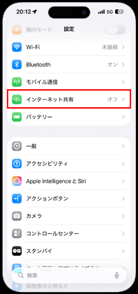 iPhoneでインターネット共有(テザリング)機能を有効にする