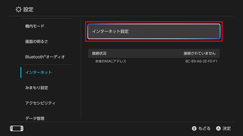 Nintendo Switch 2でインターネット接続設定画面を表示する