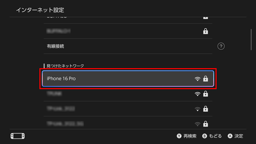 Nintendo Switch 2ででiPhoneのWi-Fiネットワーク名を選択する
