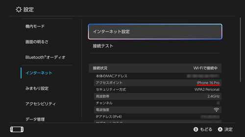Nintendo Switch 2とiPhoneのテザリング接続が成功する