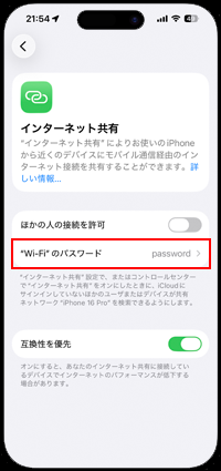 iPhoneで「Wi-Fiのパスワード」の設定画面を表示する