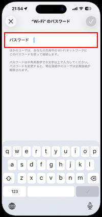 iPhoneでテザリング用のパスワードを変える