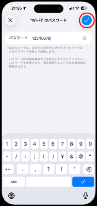 iPhoneでテザリング用の新しいパスワードを入力して保存する
