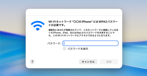 iPhoneでWi-Fiでテザリングする際はパスワードが必要になる
