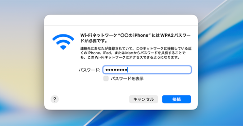 iPhoneでテザリングのWi-Fiパスワードを変更して他のデバイスをインターネット接続する