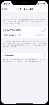 iPhoneのインターネット共有がオフになる