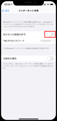 iPhoneでインターネット共有をオンにする