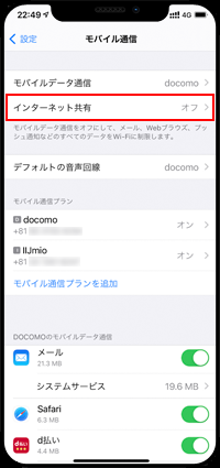 iPhoneでモバイルデータ通信をオンにする