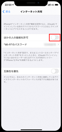 iPhoneでインターネット共有を選択する