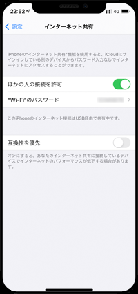 iPhoneでインターネット共有が有効になる