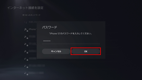 PS5でiPhoneのテザリングのパスワードを入力する