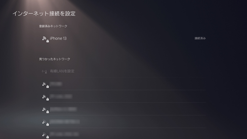 PS5とiPhoneのテザリング接続が成功する