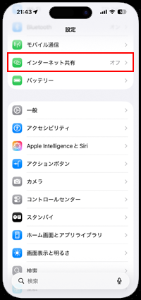 iPhoneでインターネット共有(テザリング)の際のネットワークの名前(SSID)を確認する