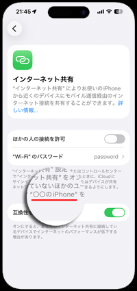 iPhoneでインターネット共有(テザリング)の際のネットワークの名前(SSID)を表示する