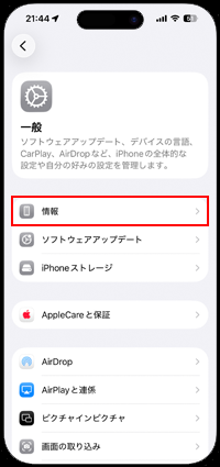 iPhoneでインターネット共有(テザリング)で表示するネットワークの名前(SSID)を変更する