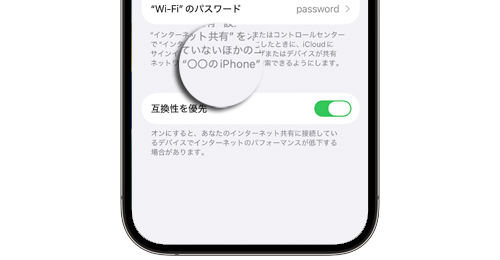 iPhoneでテザリング時のネットワークの名前(SSID)を確認・変更する