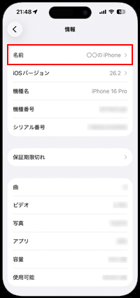 iPhoneのデバイスの名前がネットワークの名前の名前となる